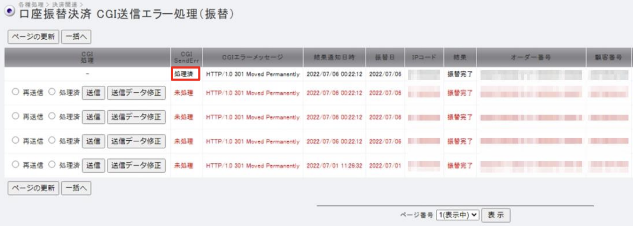 口座振込WEBサービス CGI振替2.png