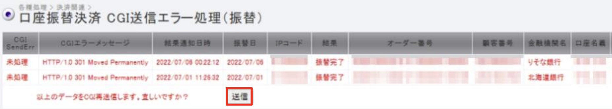 口座振込WEBサービス CGI振替5.png