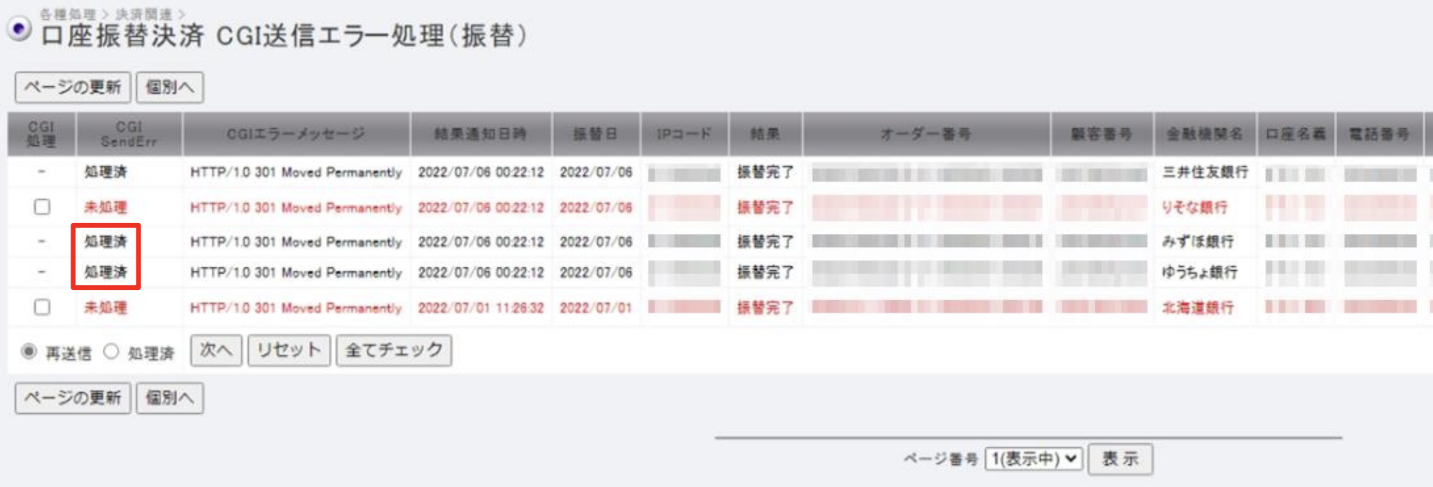 口座振込WEBサービス CGI振替6.png