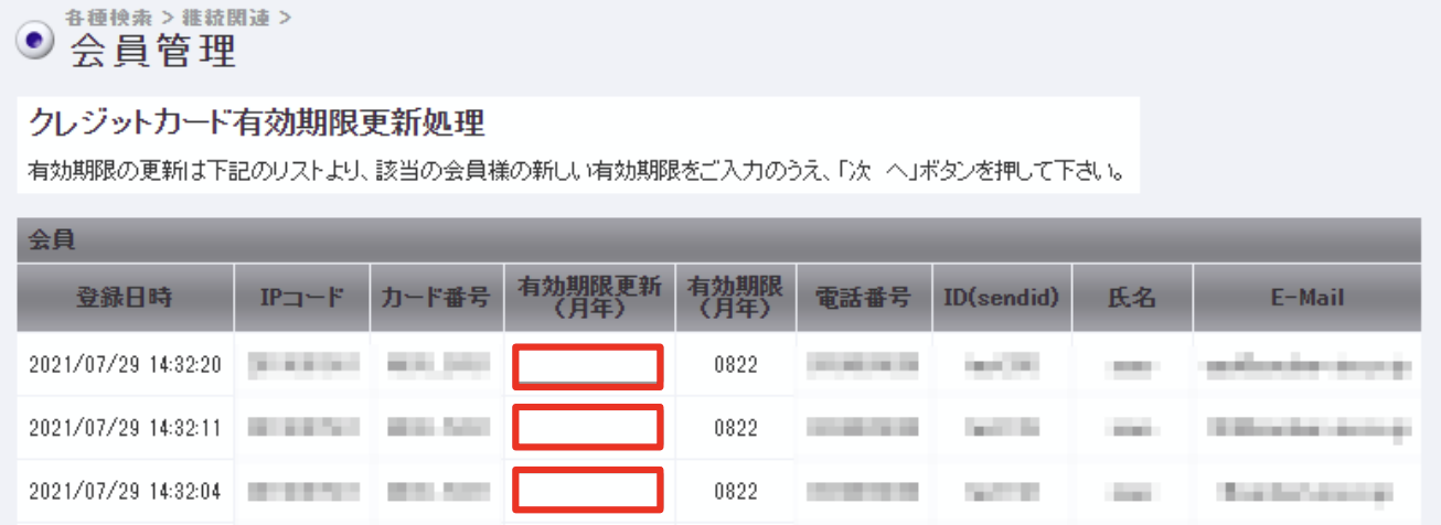 継続予約_クレカ変更2.png