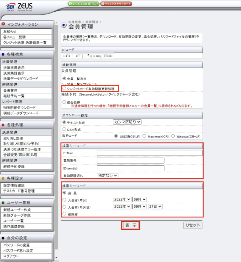 継続予約_クレカ変更1.png
