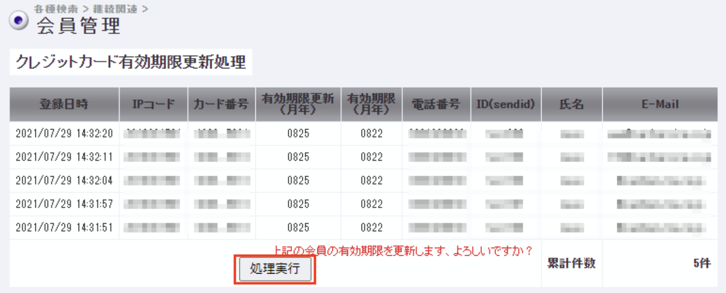 継続予約_クレカ変更3.png
