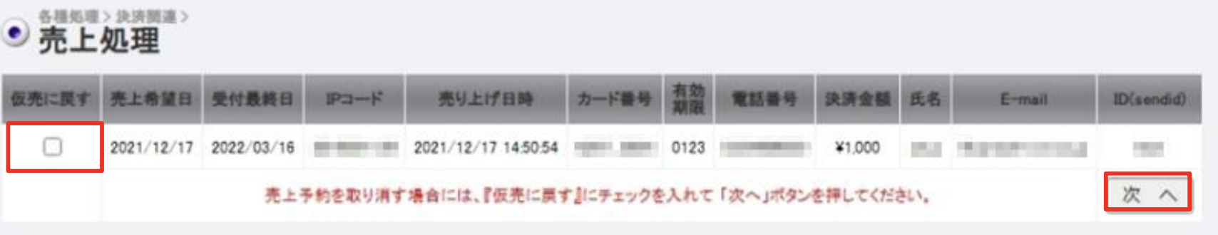 個別売上処理10.png