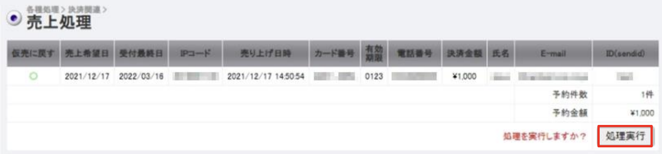 個別売上処理11.png