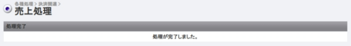 個別売上処理12.png