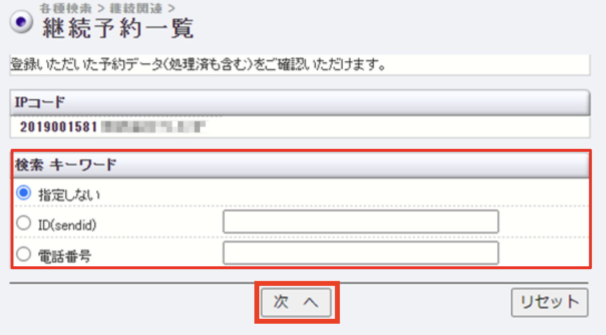 継続予約確認1.png