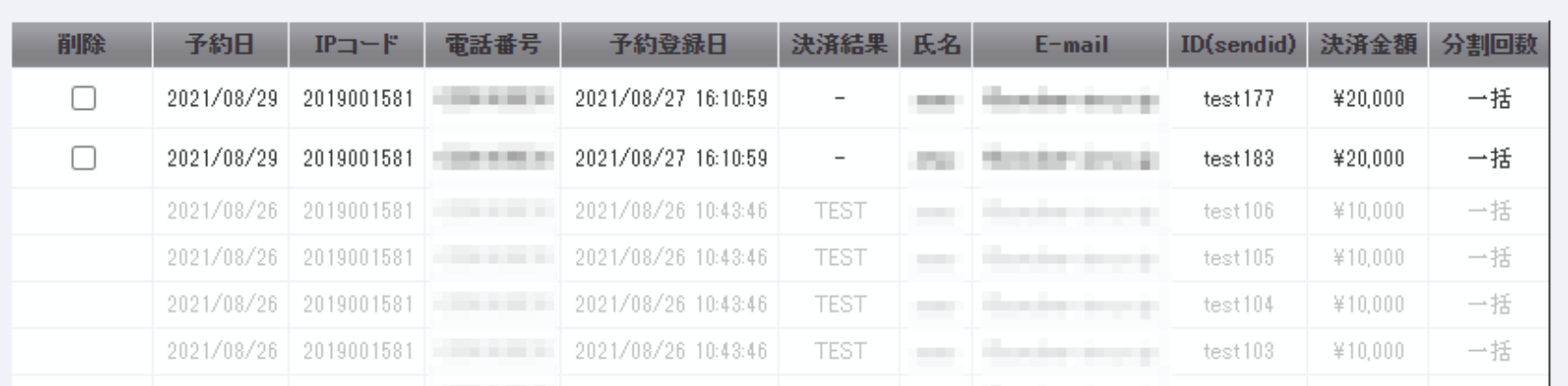 継続予約確認4.png