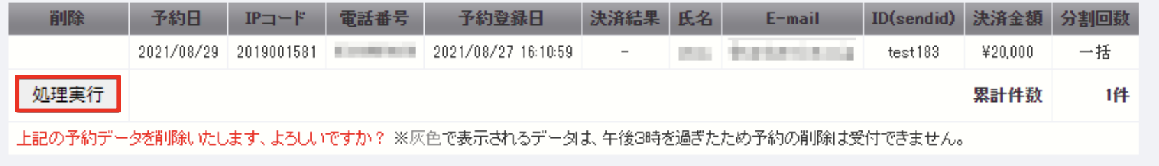 継続予約確認6.png