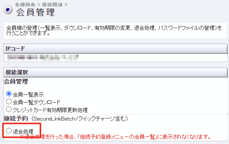 継続予約_退会.png