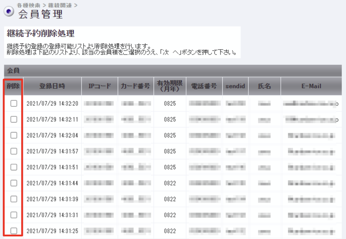 継続予約_退会1.png