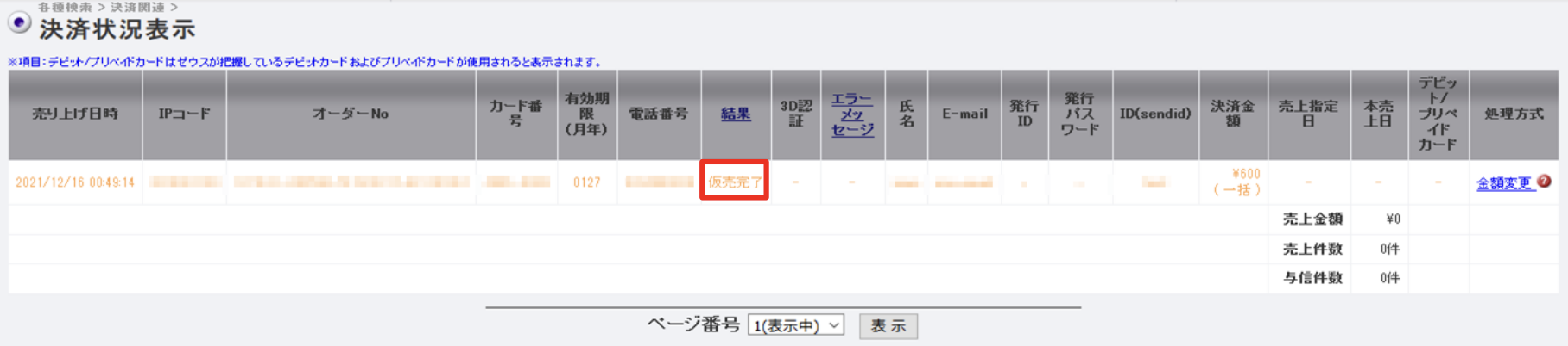売上金額変更9.png
