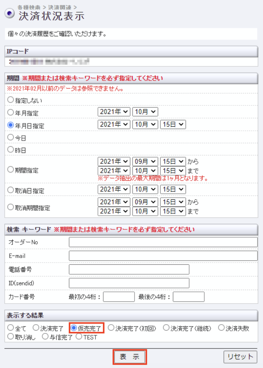 仮売確認1.png