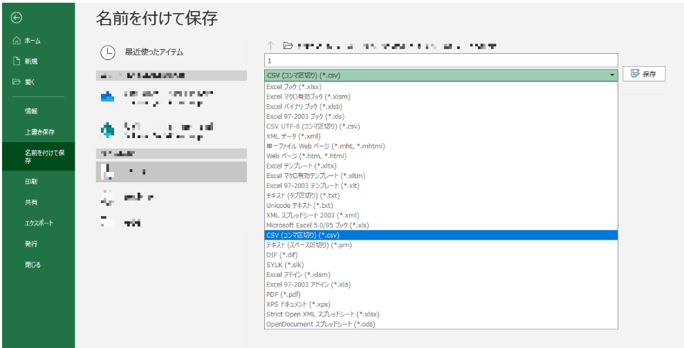 csvファイル保存.png
