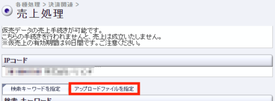 個別売上処理4.png