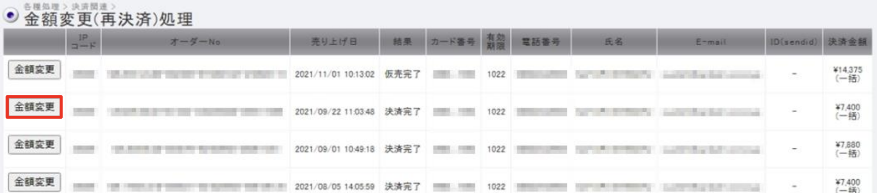 売上金額変更4.png