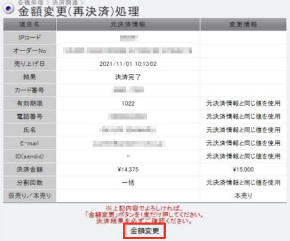 売上金額変更6.png