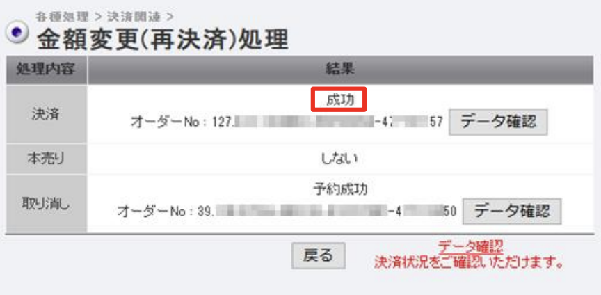 売上金額変更7.png