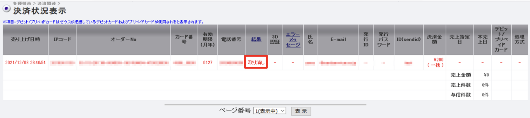 売上金額変更10.png