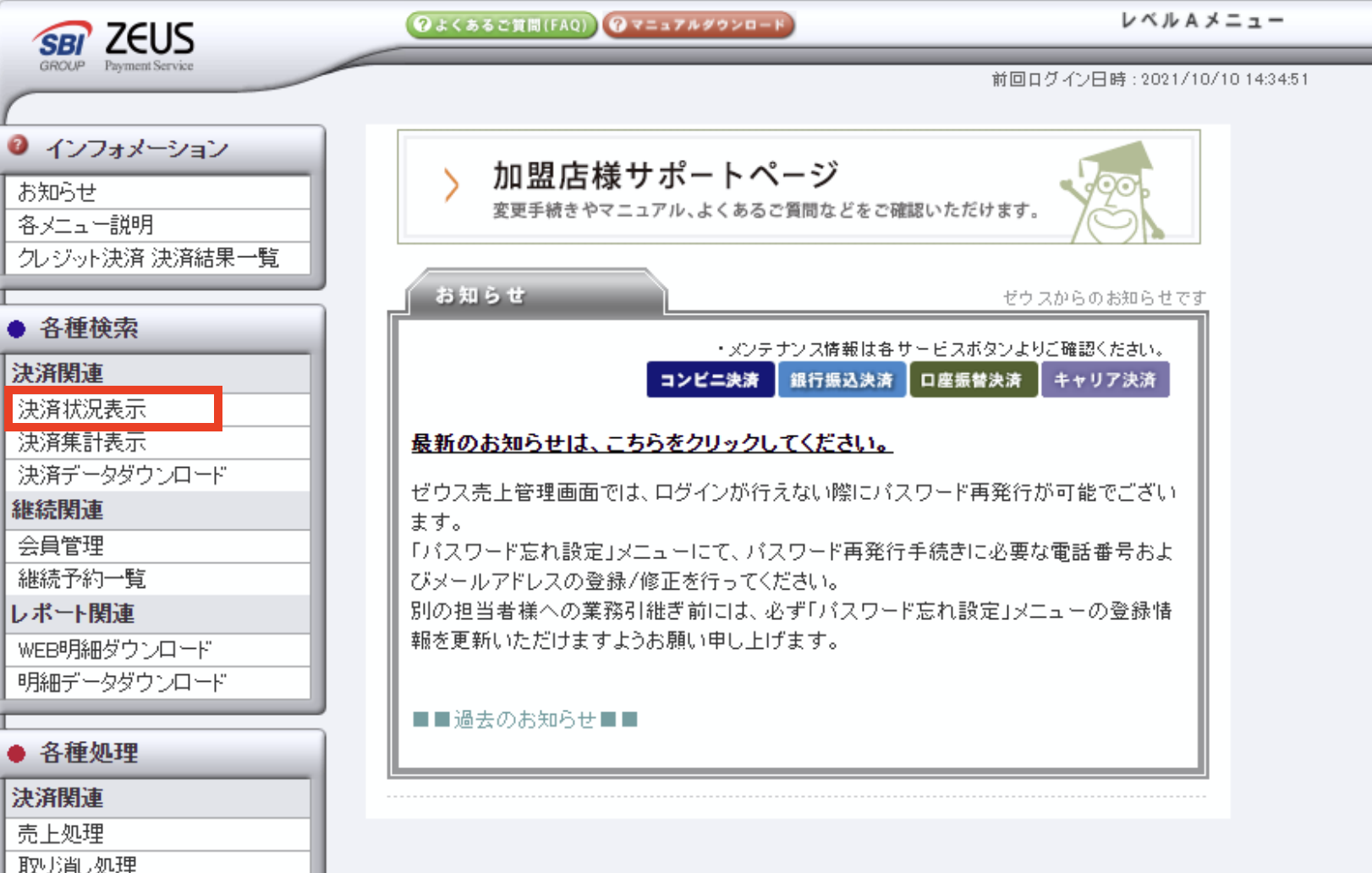 ZEUS _TOP_決済状況表示.png