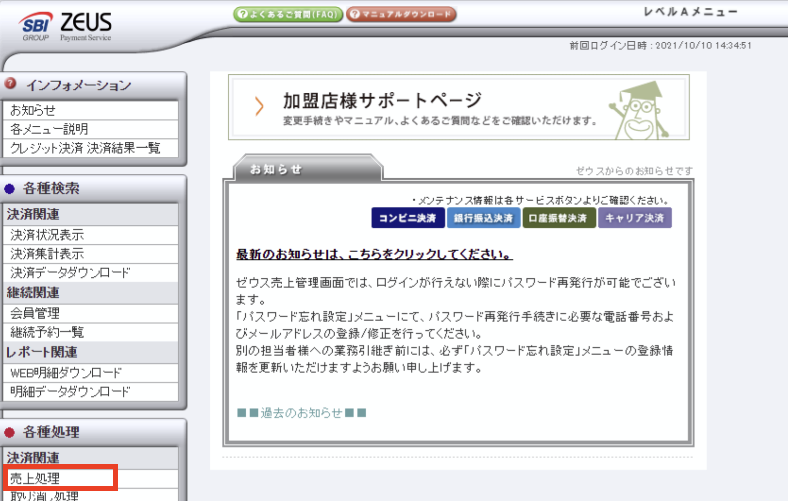 ZEUS _TOP_売上処理.png