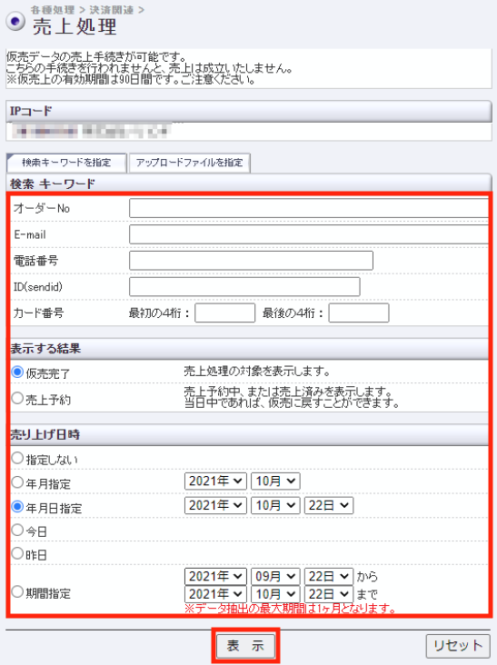 個別売上処理1.png