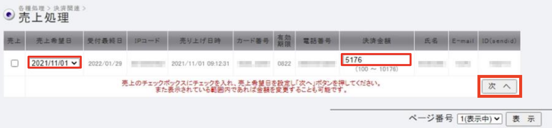 個別売上処理2.png