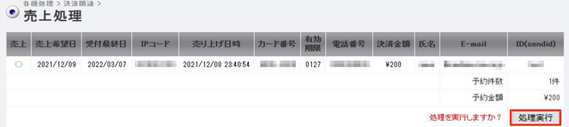 個別売上処理3.png