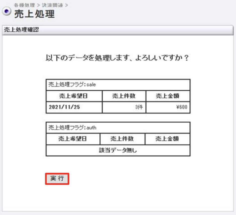 個別売上処理8.png