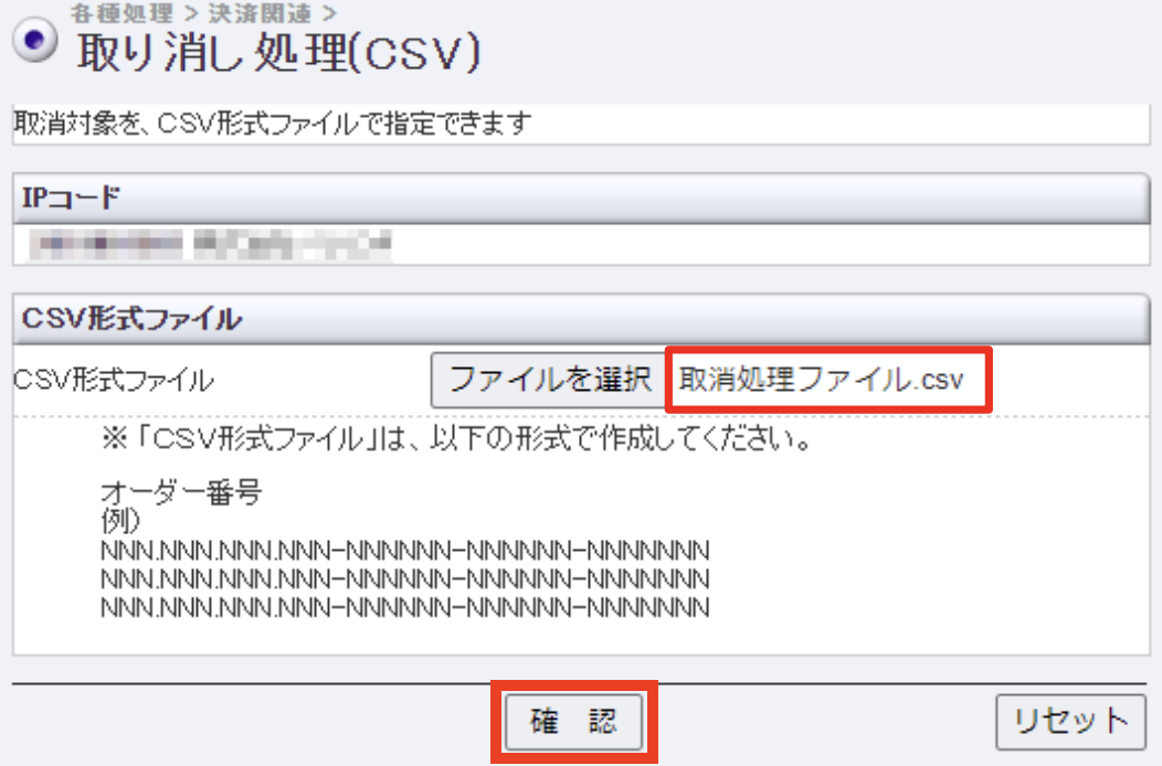 取消処理_csv3-1.png