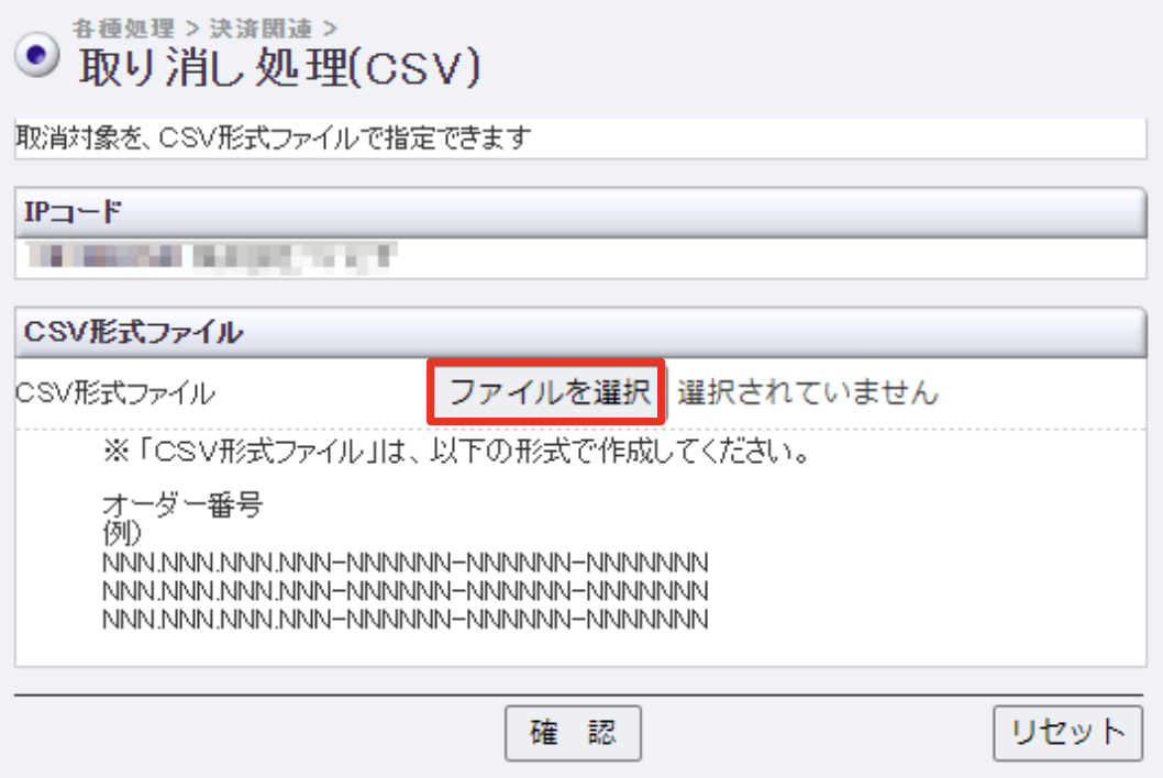 取消処理_csv2.png
