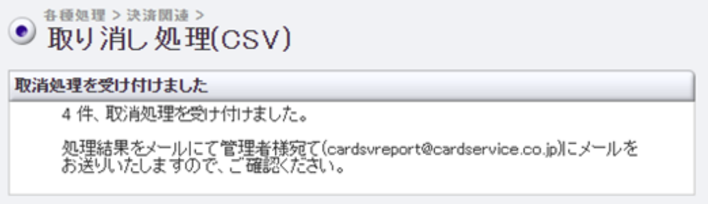 取消処理_csv5.png