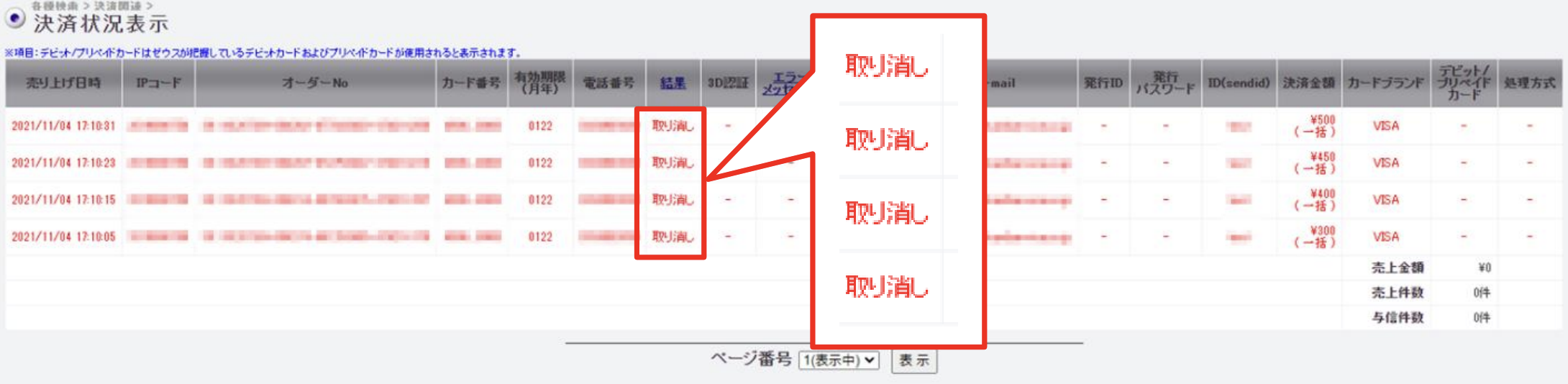 取消処理_csv6.png