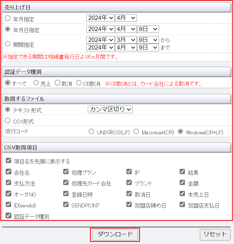 明細データDL1.png