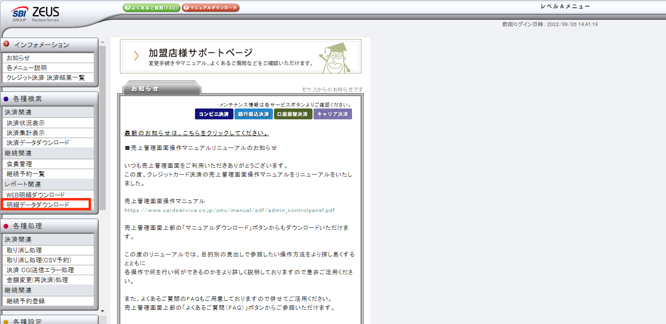 ZEUS _TOP_明細データDL.png