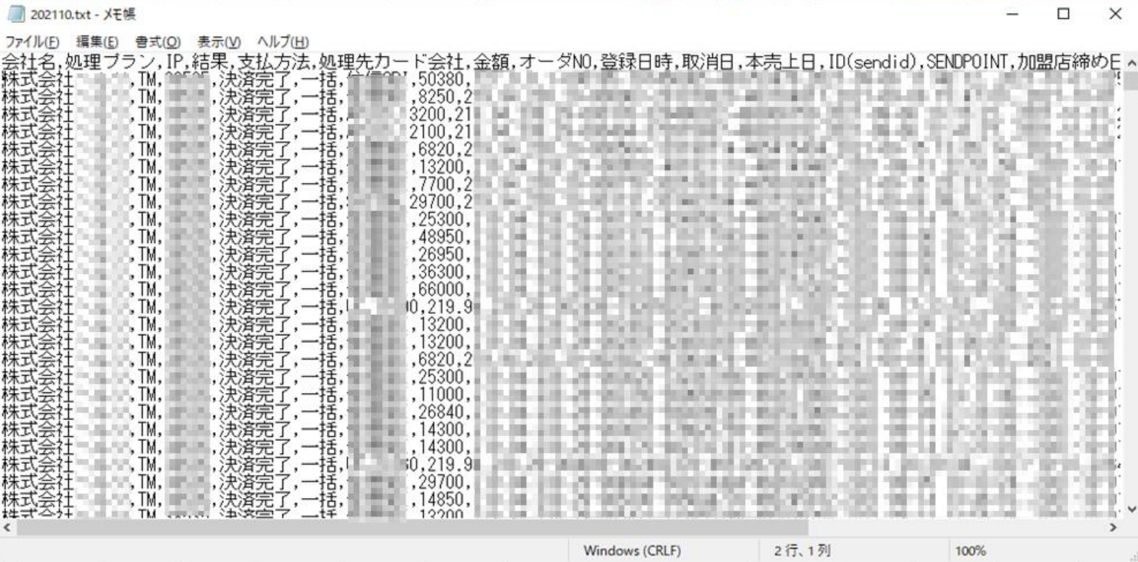 明細データDL3.png
