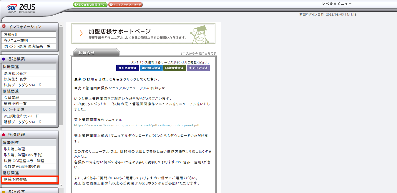 ZEUS _TOP_継続予約登録.png