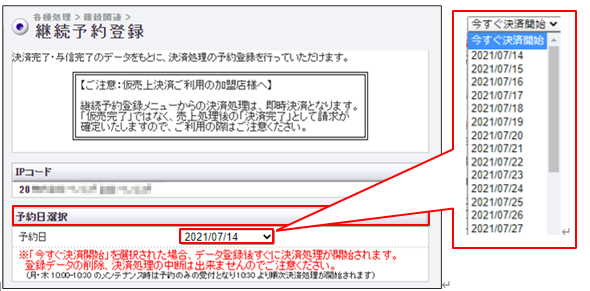 継続予約登録99.png