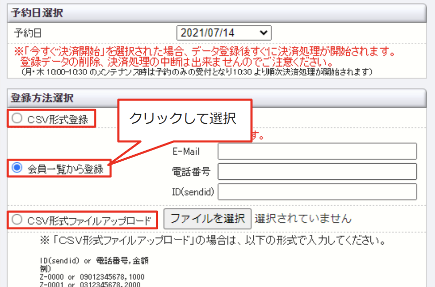 継続予約登録のやりかたを教えてください。 – 決済代行サービス ゼウス