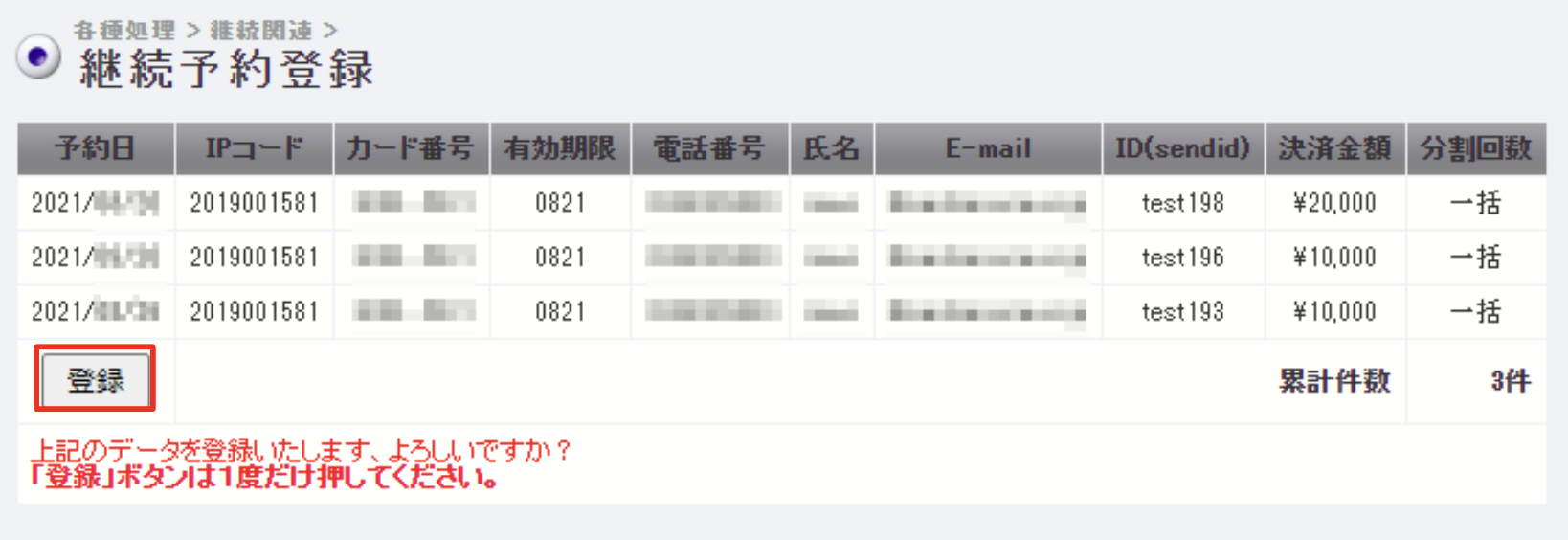 継続予約登録8.png