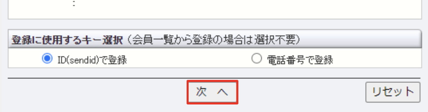 継続予約登録4.png