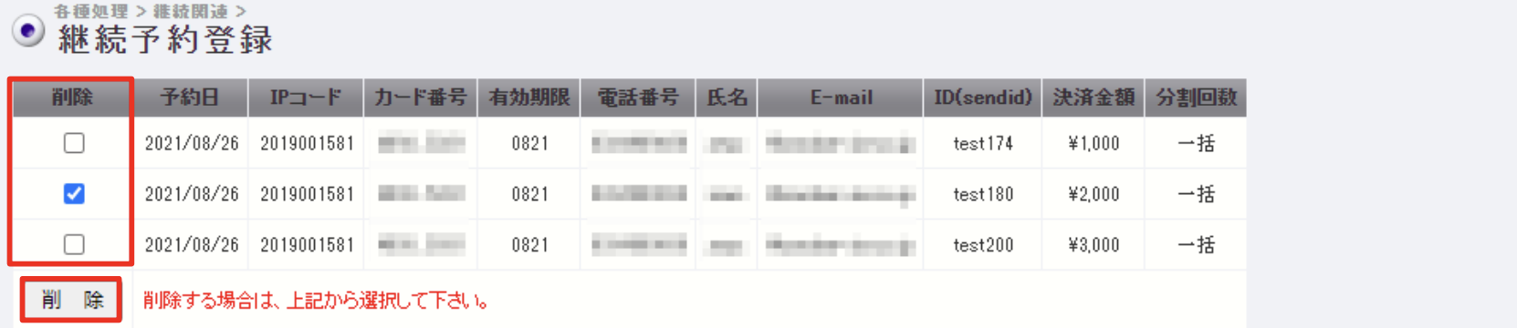 継続予約登録14.png
