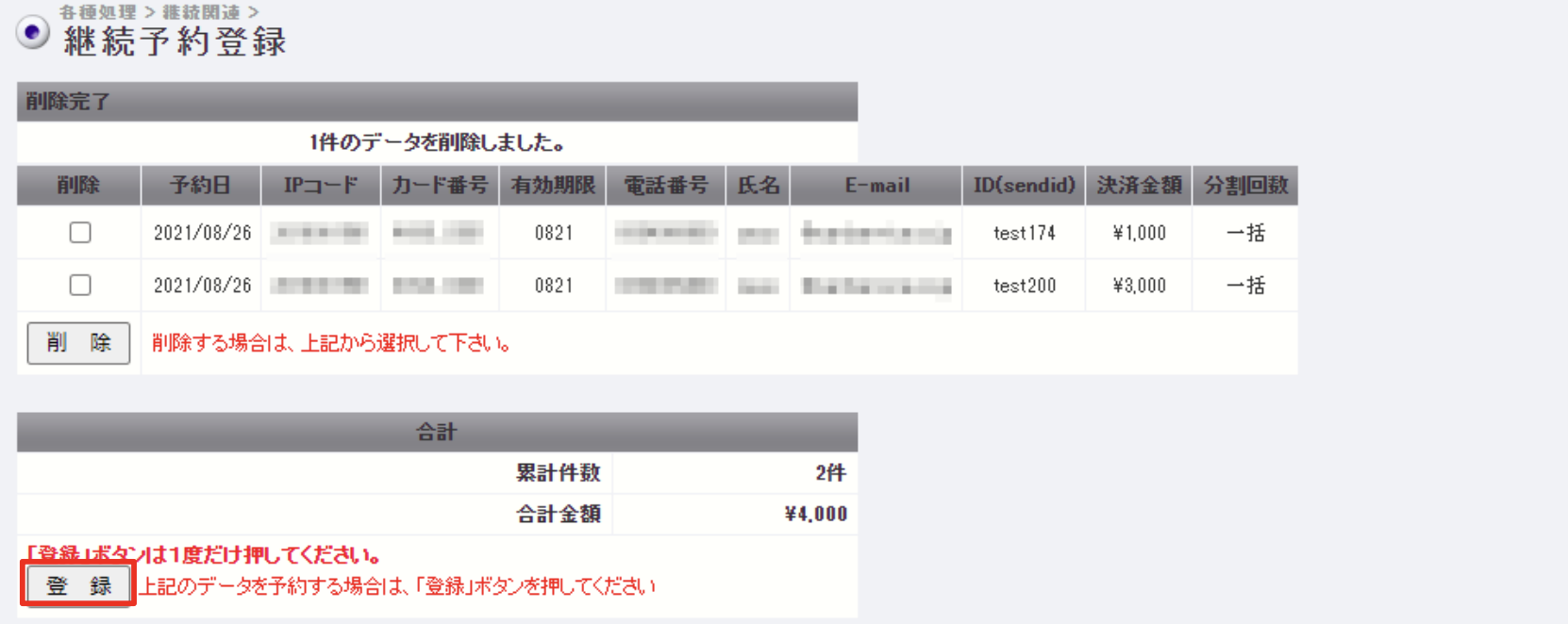 継続予約登録15.png