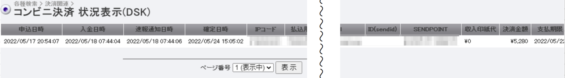 コンビニ_決済確認1.png