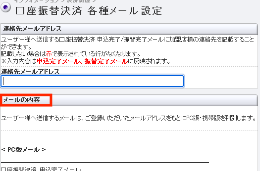 口座振替メール変更.png