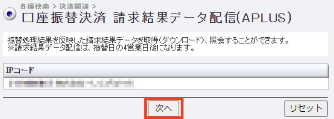 口座依頼書 請求結果データDL.png