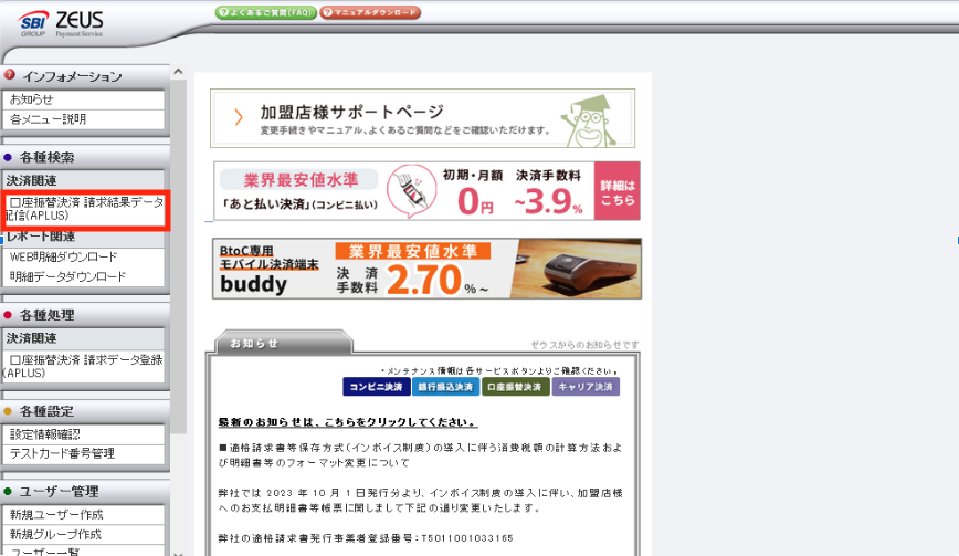 ZEUS _TOP_口座振替決済 請求データ配信.png