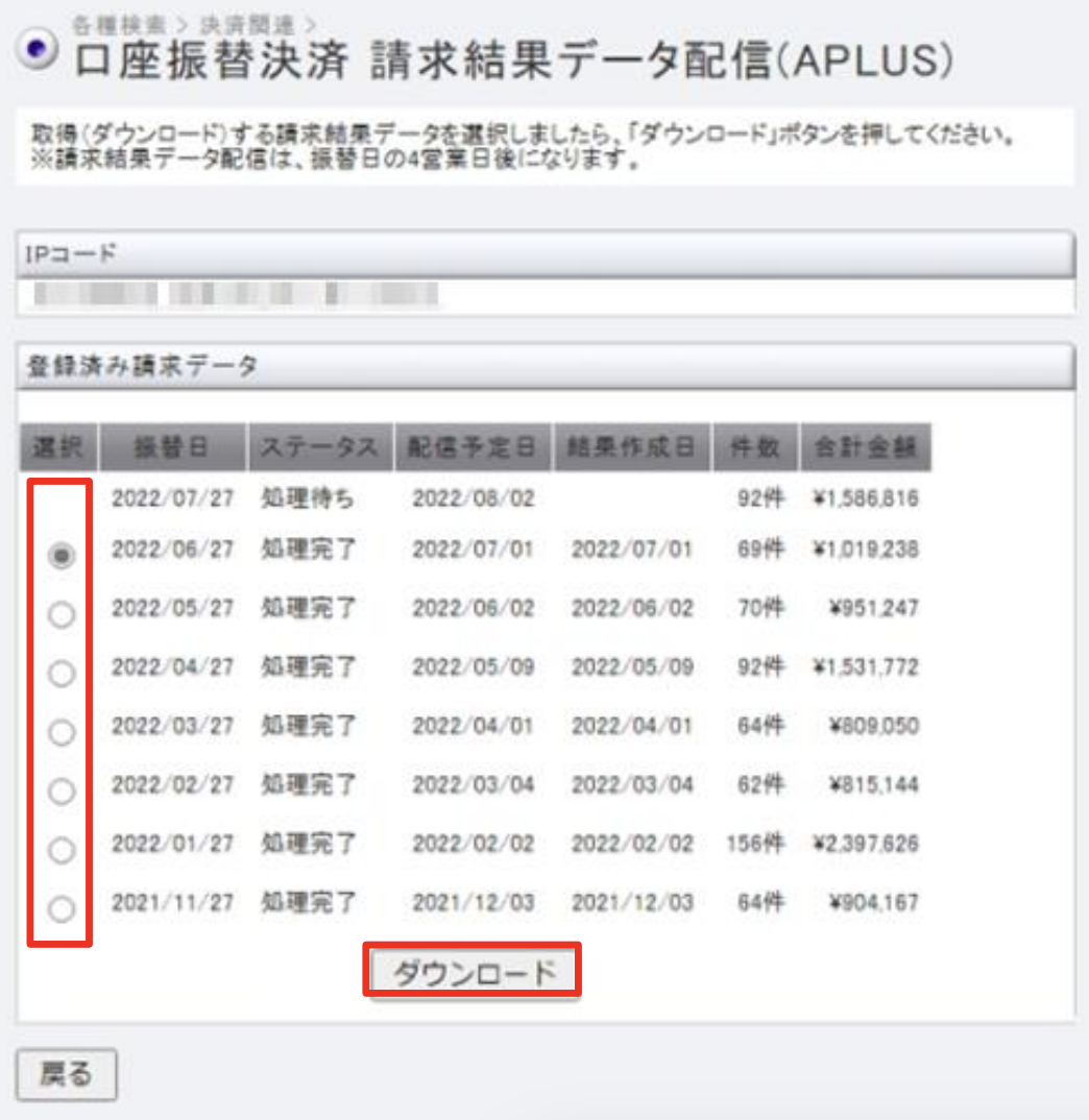 口座依頼書 請求結果データDL1-1.png