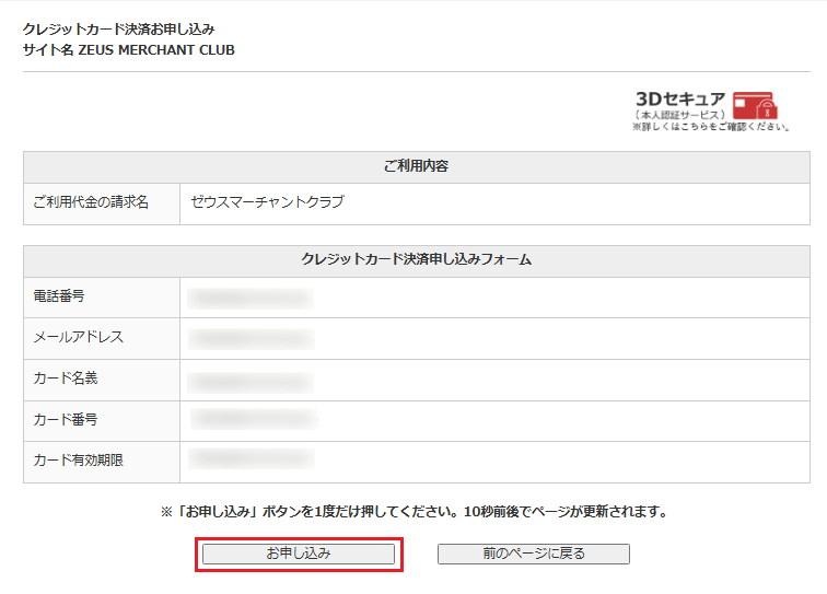 れ！様確認ページ システム利用料お支払カードの登録方法 – 決済代行サービス ゼウス